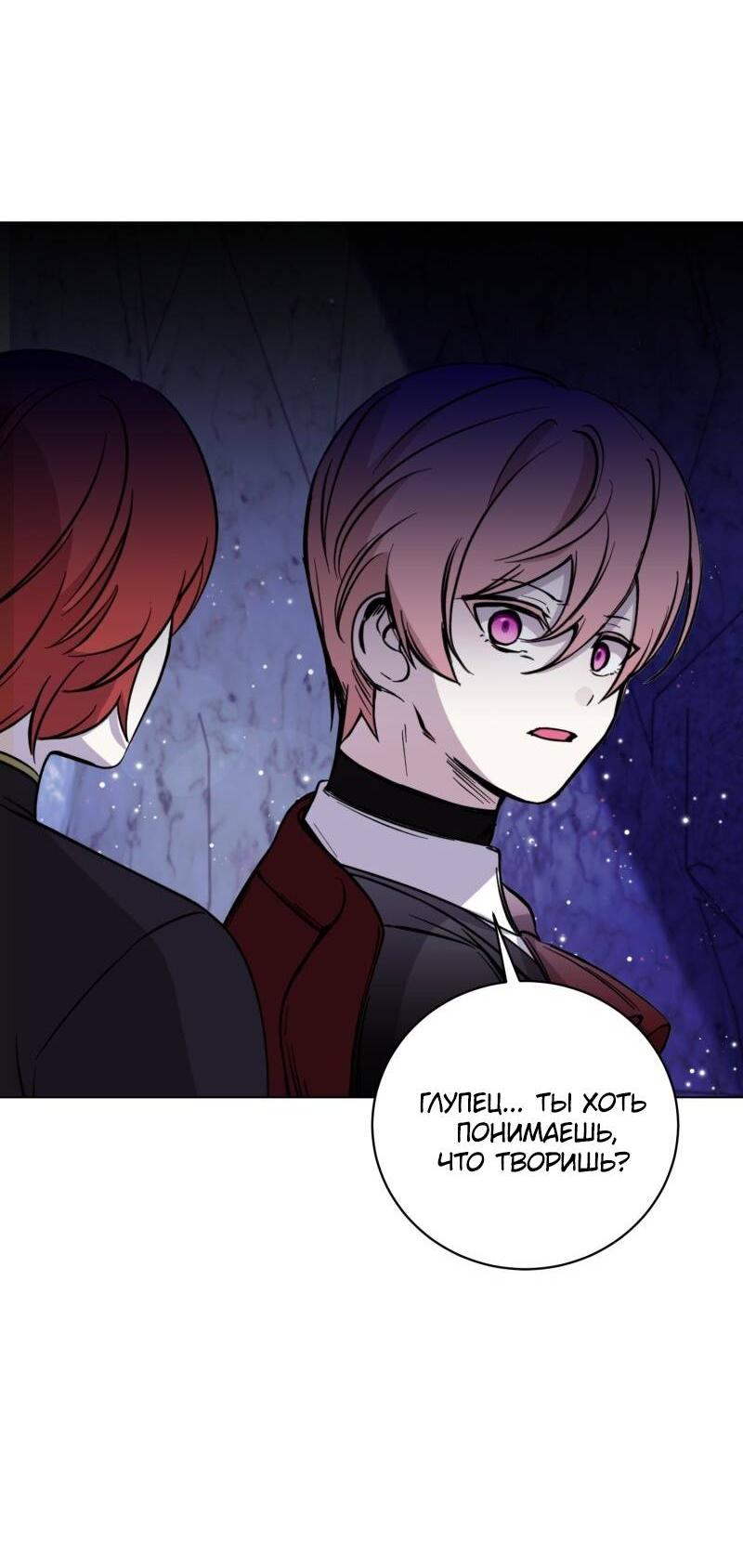 Манга Злодейка хочет умереть изящно - Глава 79 Страница 3