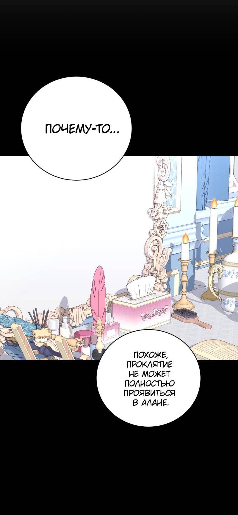 Манга Злодейка хочет умереть изящно - Глава 79 Страница 10