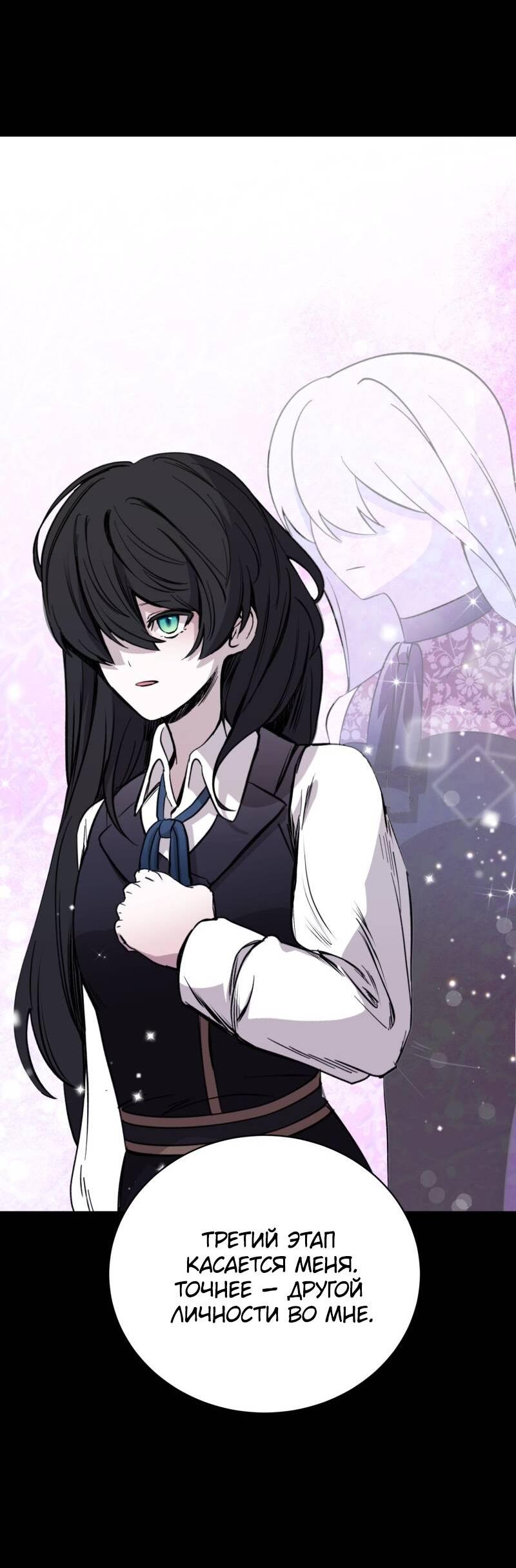 Манга Злодейка хочет умереть изящно - Глава 79 Страница 60