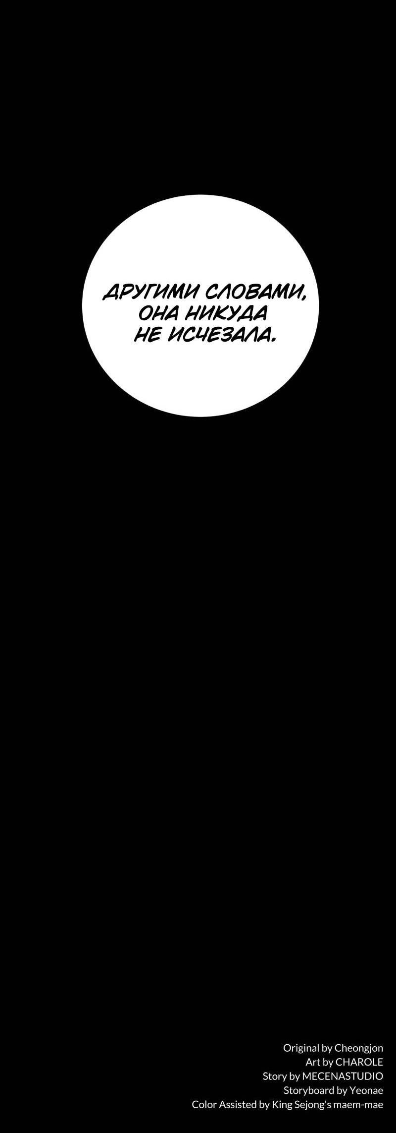 Манга Злодейка хочет умереть изящно - Глава 79 Страница 76