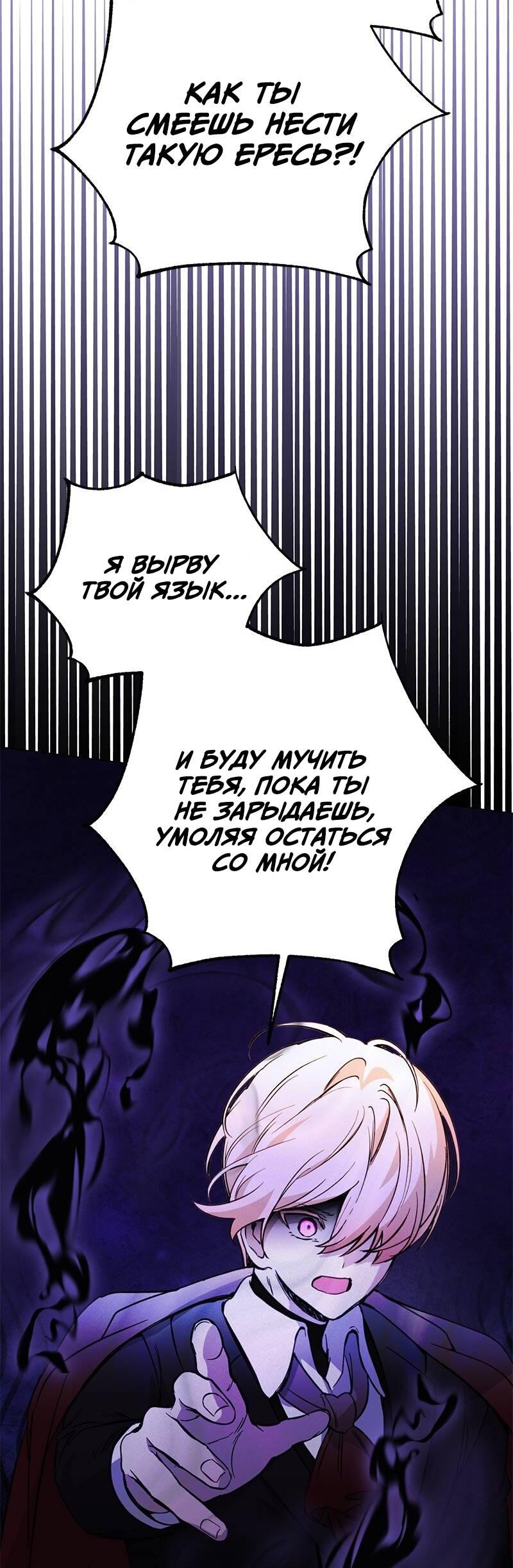 Манга Злодейка хочет умереть изящно - Глава 79 Страница 40