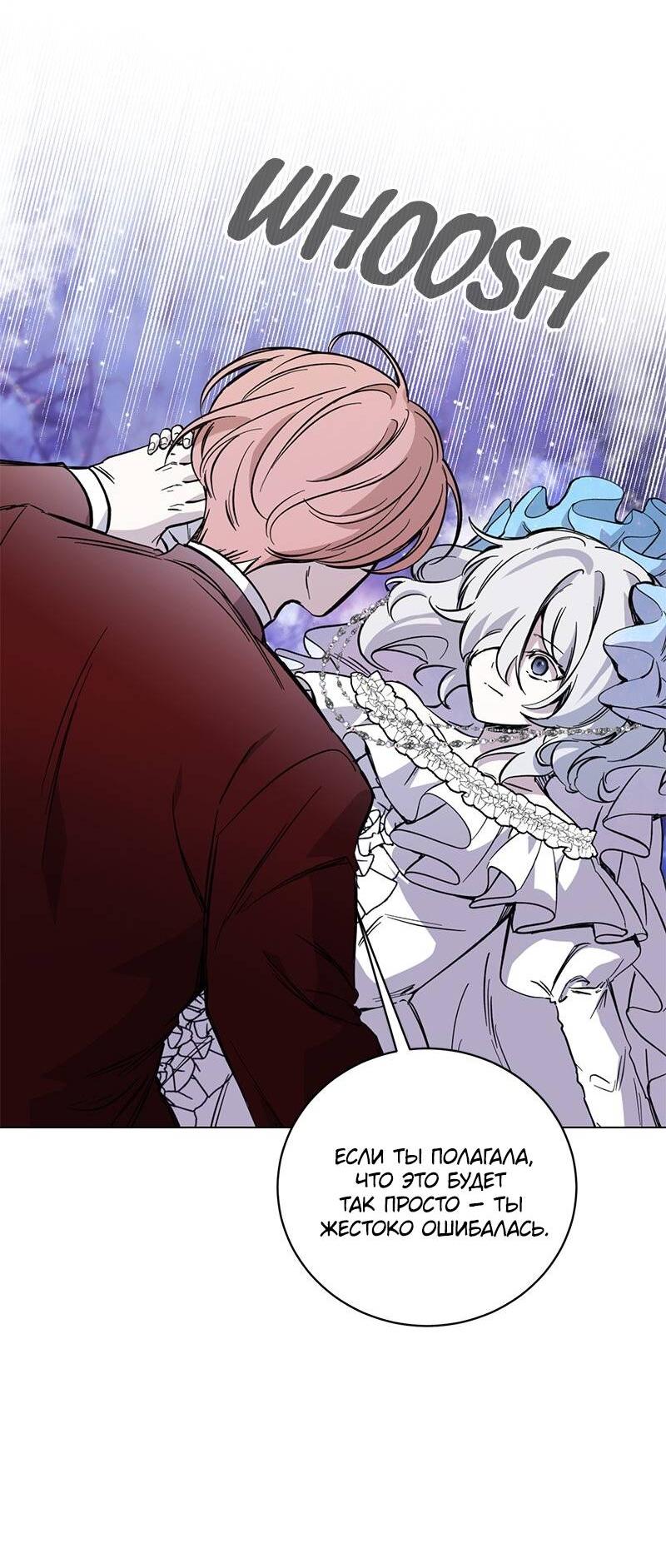 Манга Злодейка хочет умереть изящно - Глава 79 Страница 29