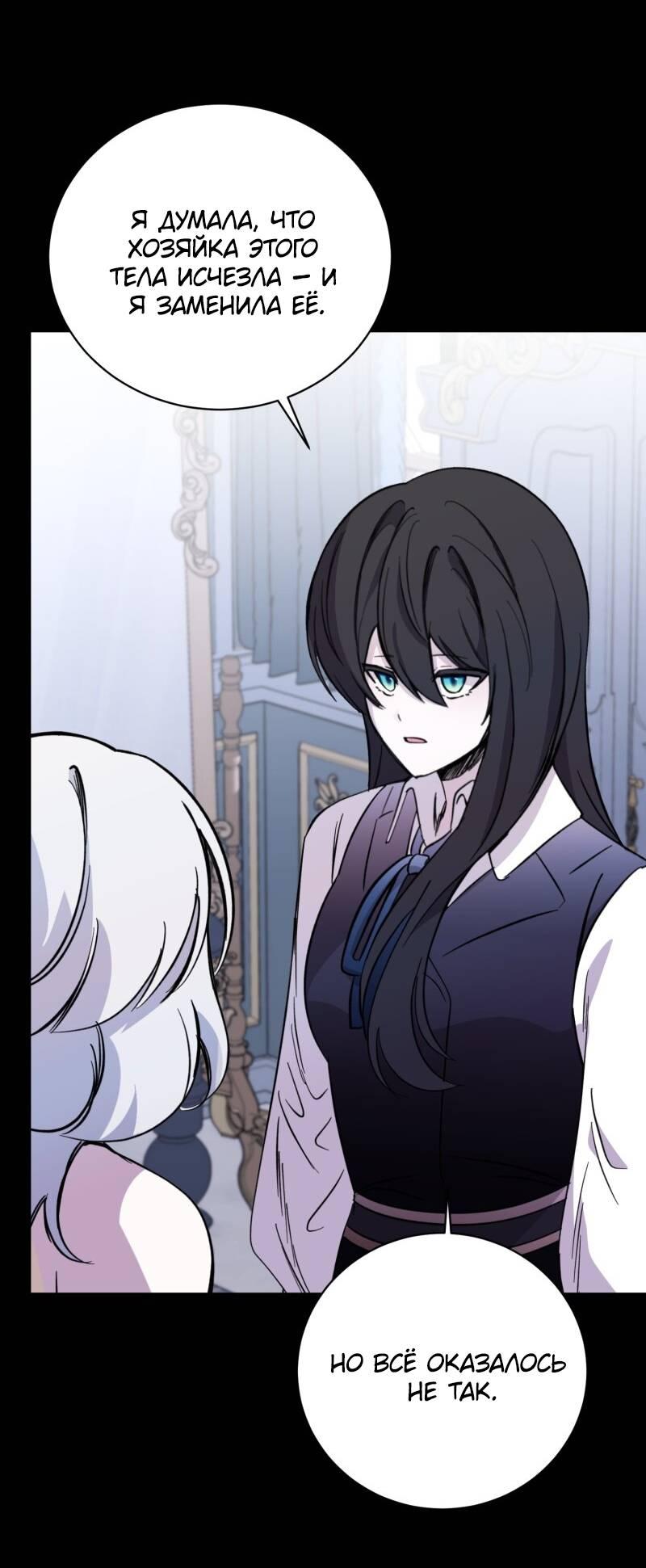 Манга Злодейка хочет умереть изящно - Глава 79 Страница 71