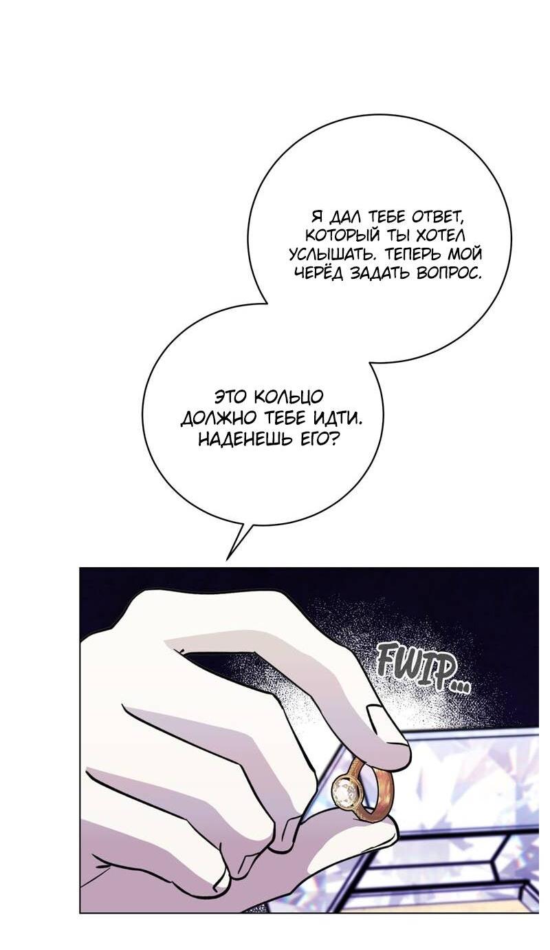 Манга Злодейка хочет умереть изящно - Глава 78 Страница 12