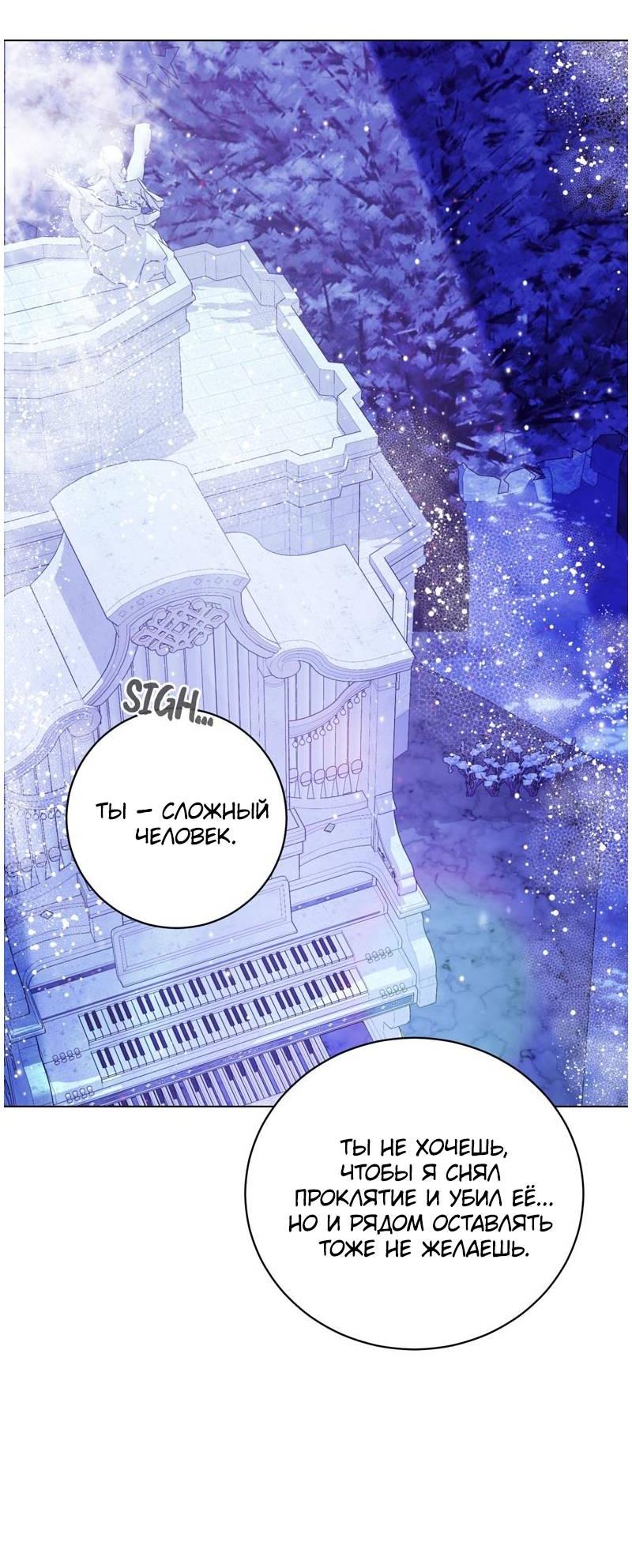 Манга Злодейка хочет умереть изящно - Глава 78 Страница 38