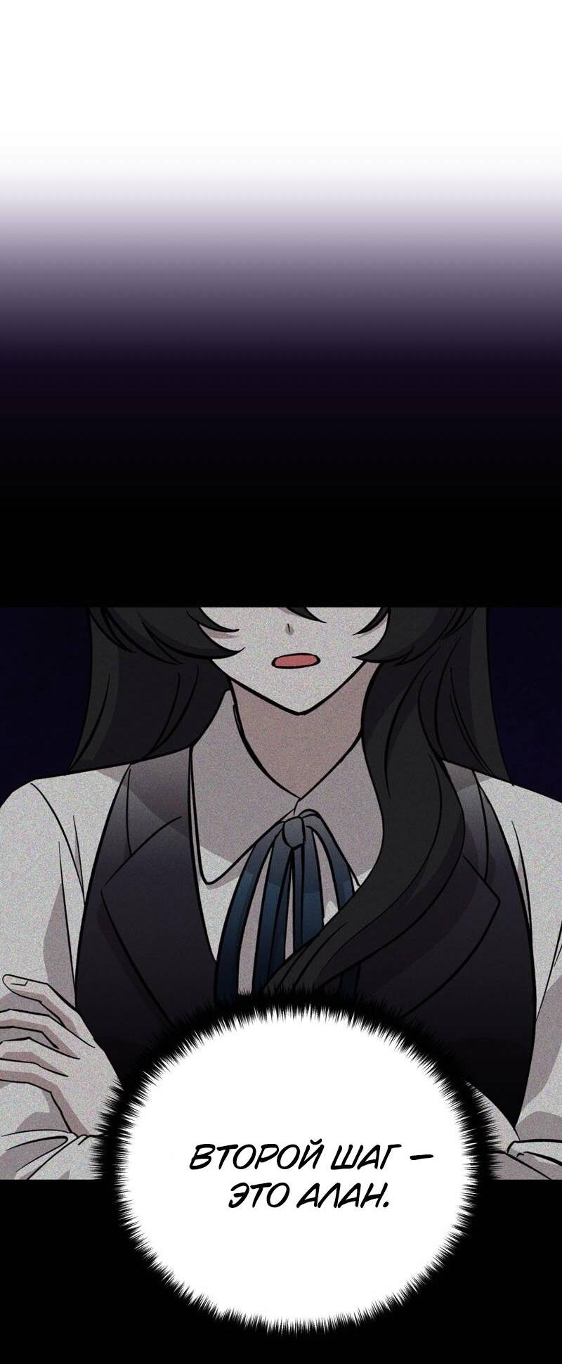 Манга Злодейка хочет умереть изящно - Глава 78 Страница 67