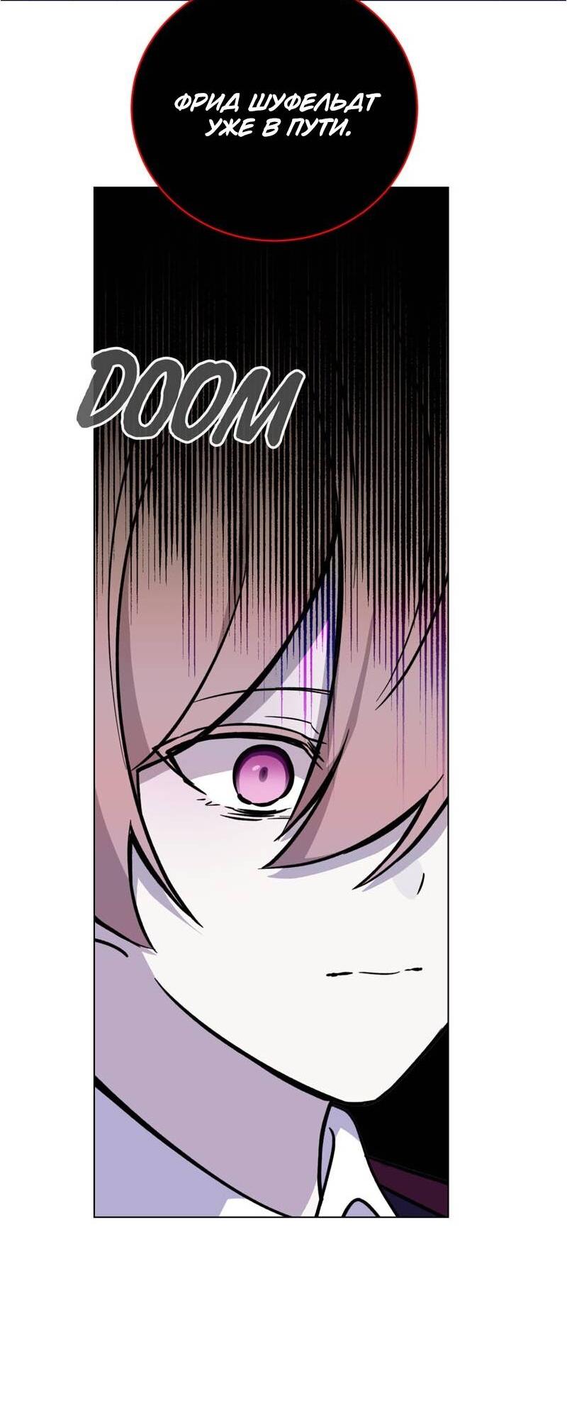 Манга Злодейка хочет умереть изящно - Глава 78 Страница 16