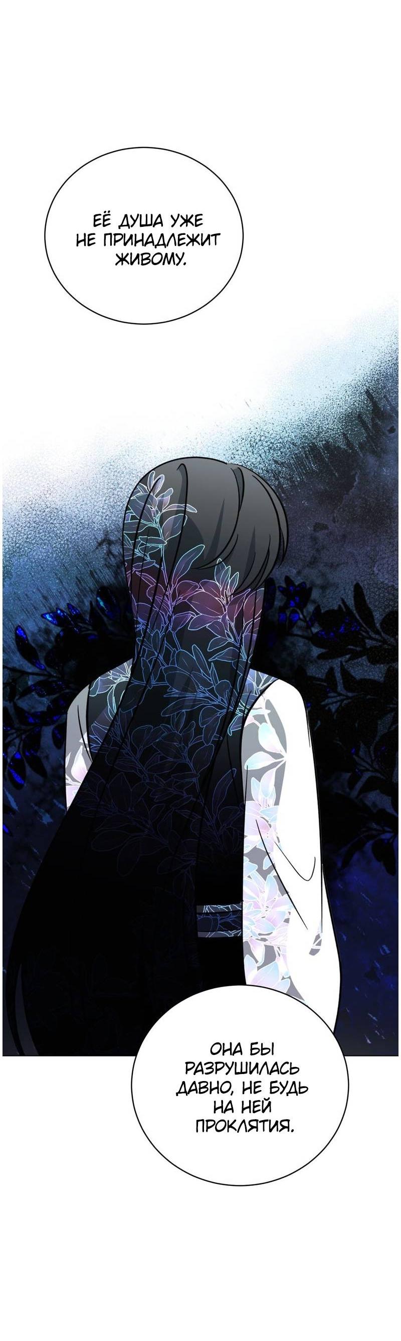 Манга Злодейка хочет умереть изящно - Глава 78 Страница 42