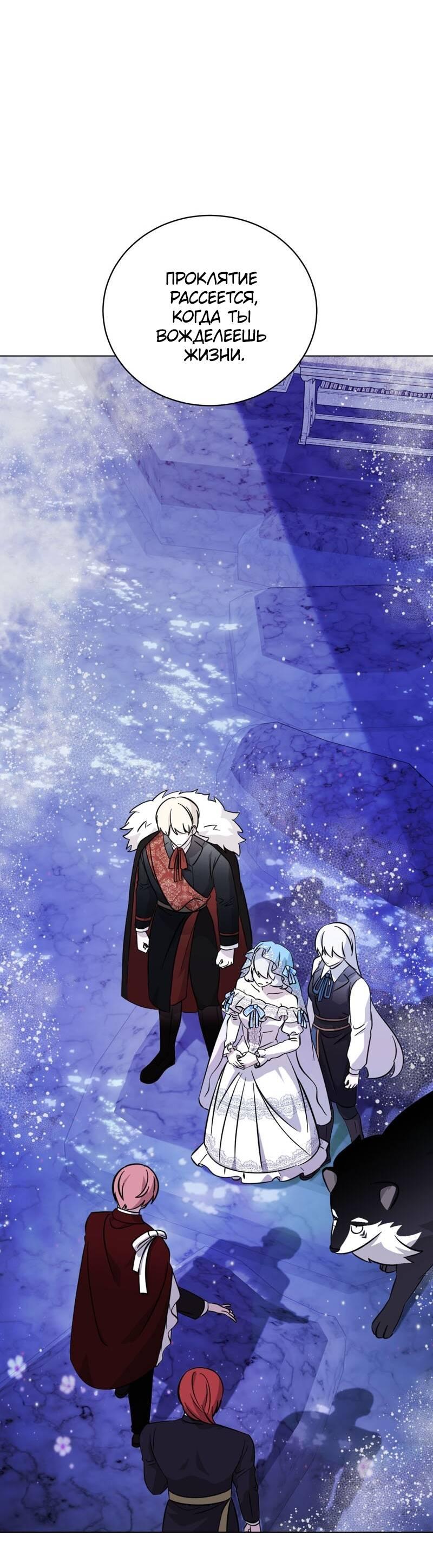 Манга Злодейка хочет умереть изящно - Глава 78 Страница 1