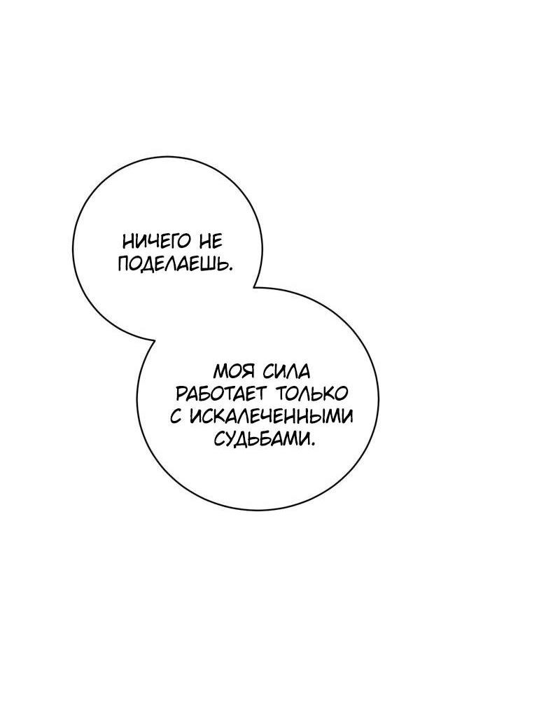 Манга Злодейка хочет умереть изящно - Глава 78 Страница 9