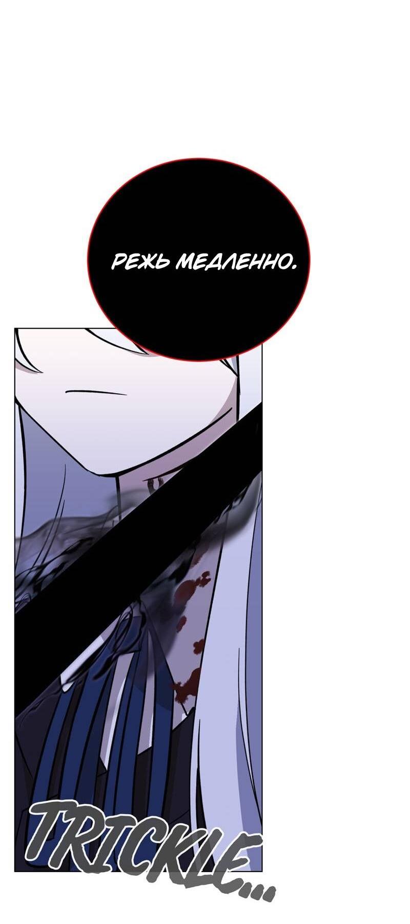 Манга Злодейка хочет умереть изящно - Глава 78 Страница 57