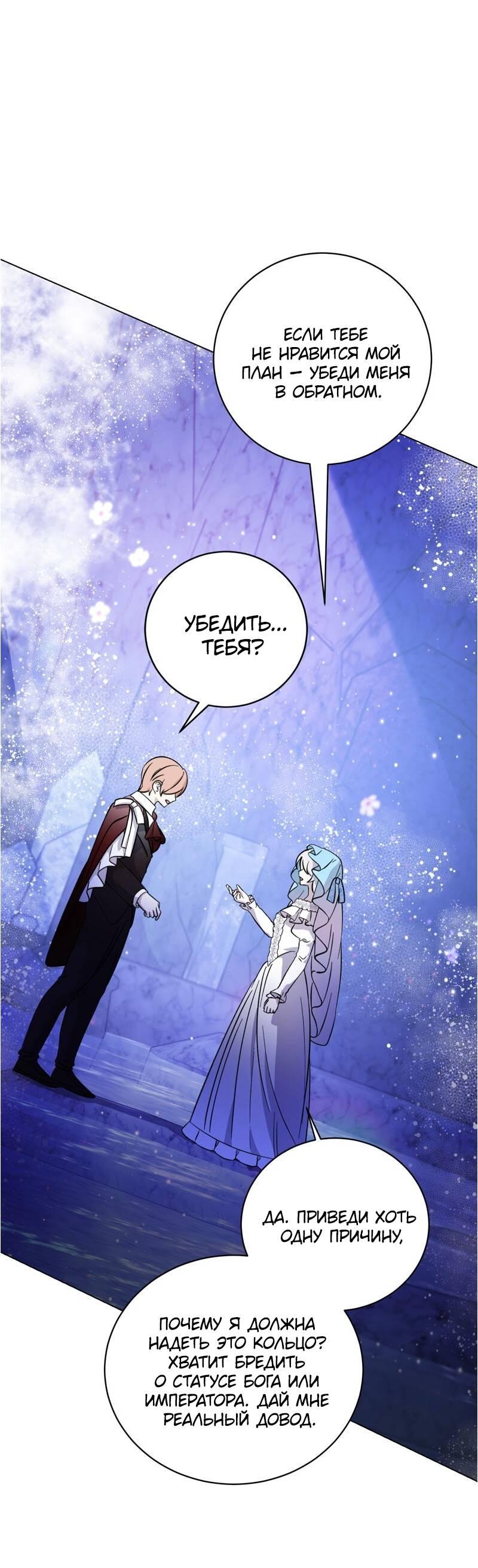 Манга Злодейка хочет умереть изящно - Глава 78 Страница 20