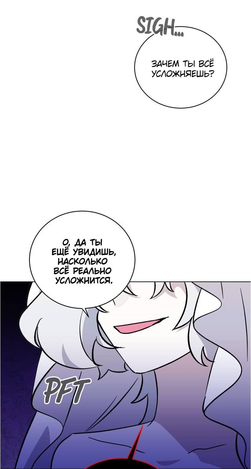 Манга Злодейка хочет умереть изящно - Глава 78 Страница 15