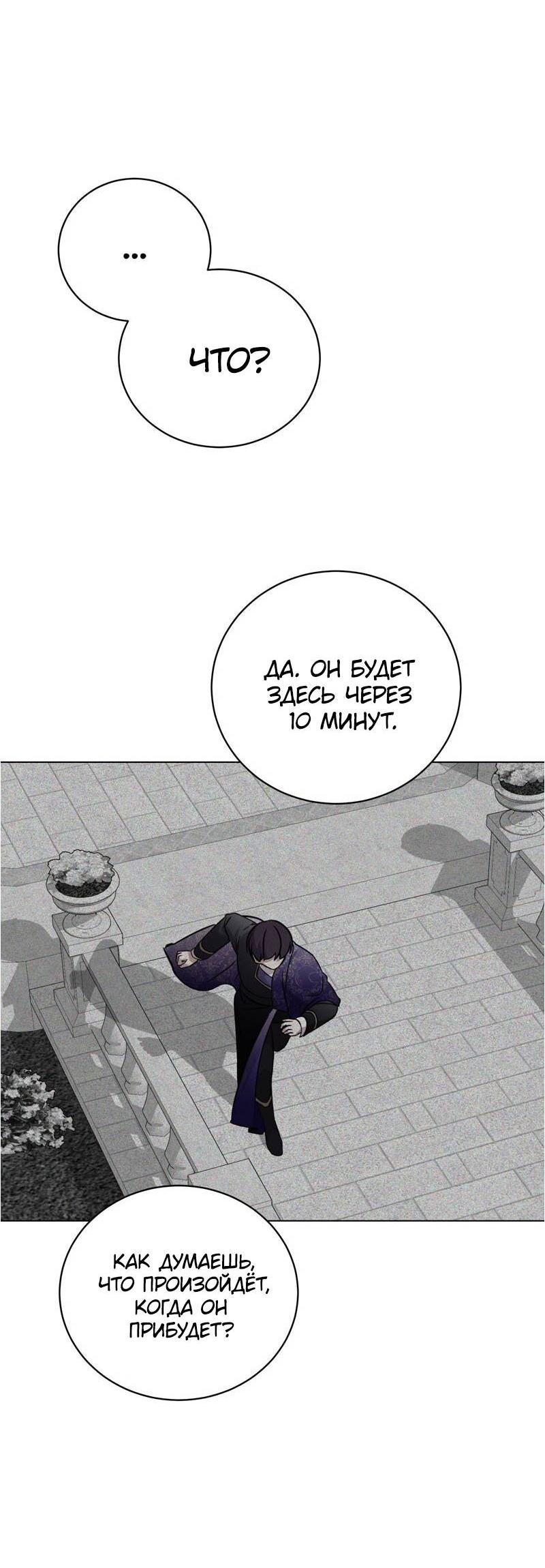 Манга Злодейка хочет умереть изящно - Глава 78 Страница 17