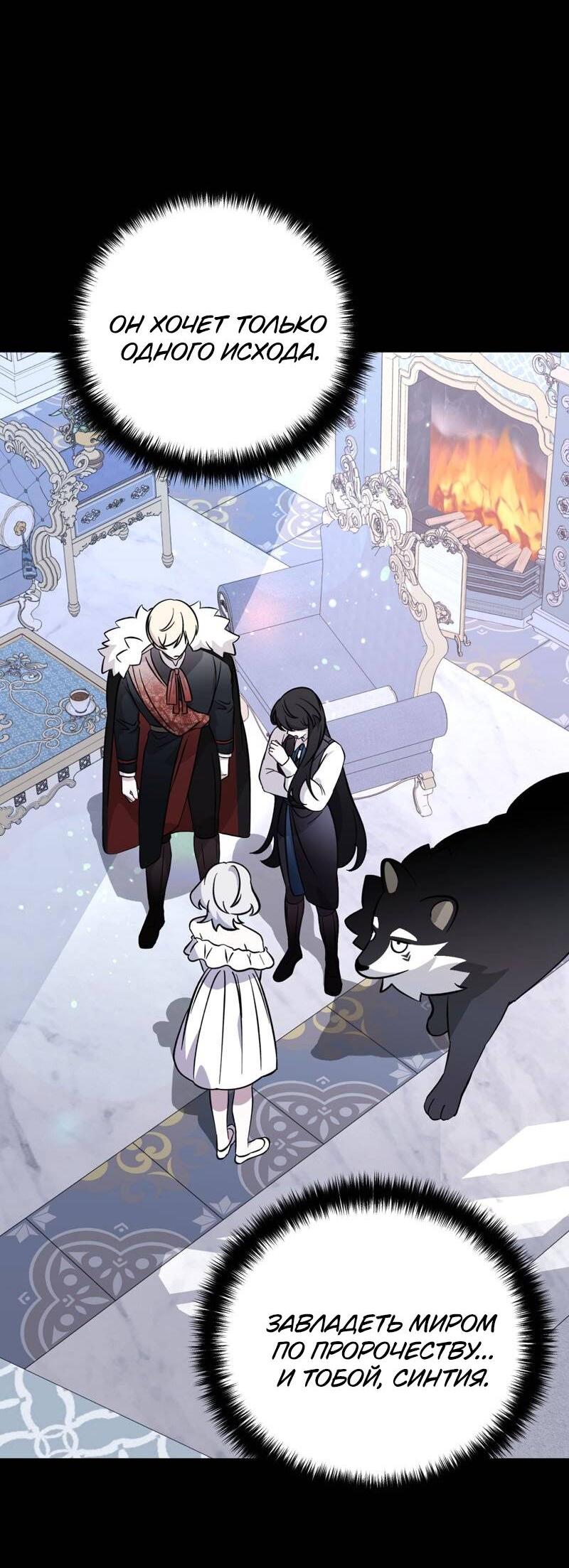 Манга Злодейка хочет умереть изящно - Глава 78 Страница 28