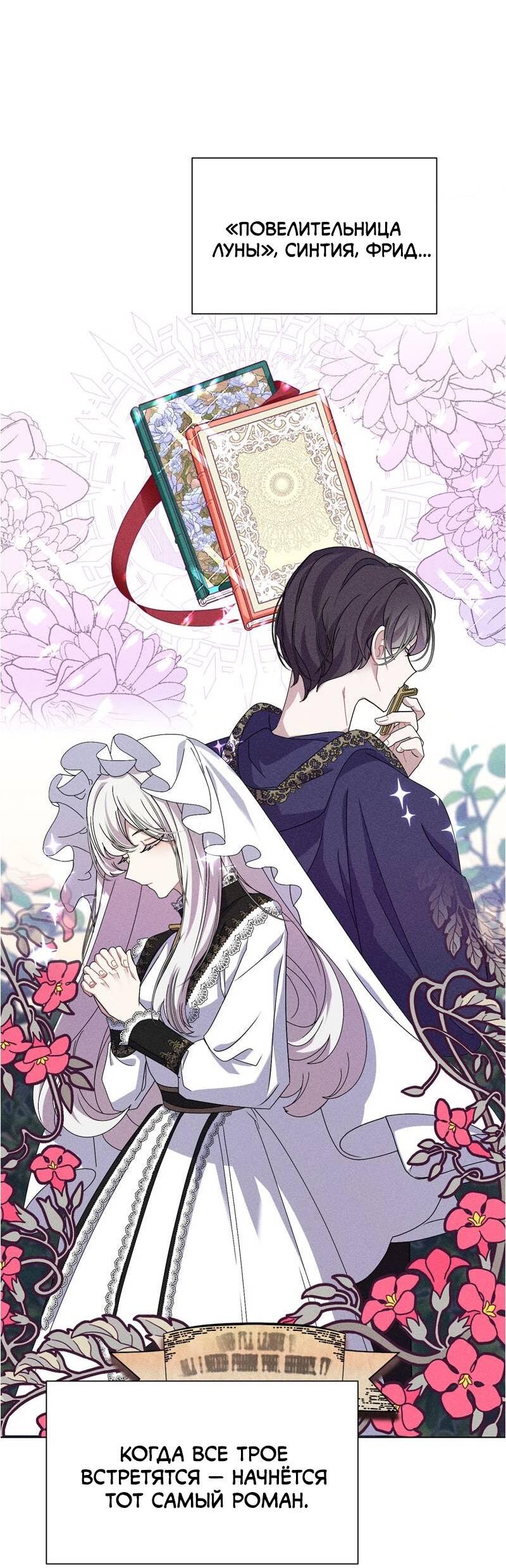 Манга Злодейка хочет умереть изящно - Глава 78 Страница 18