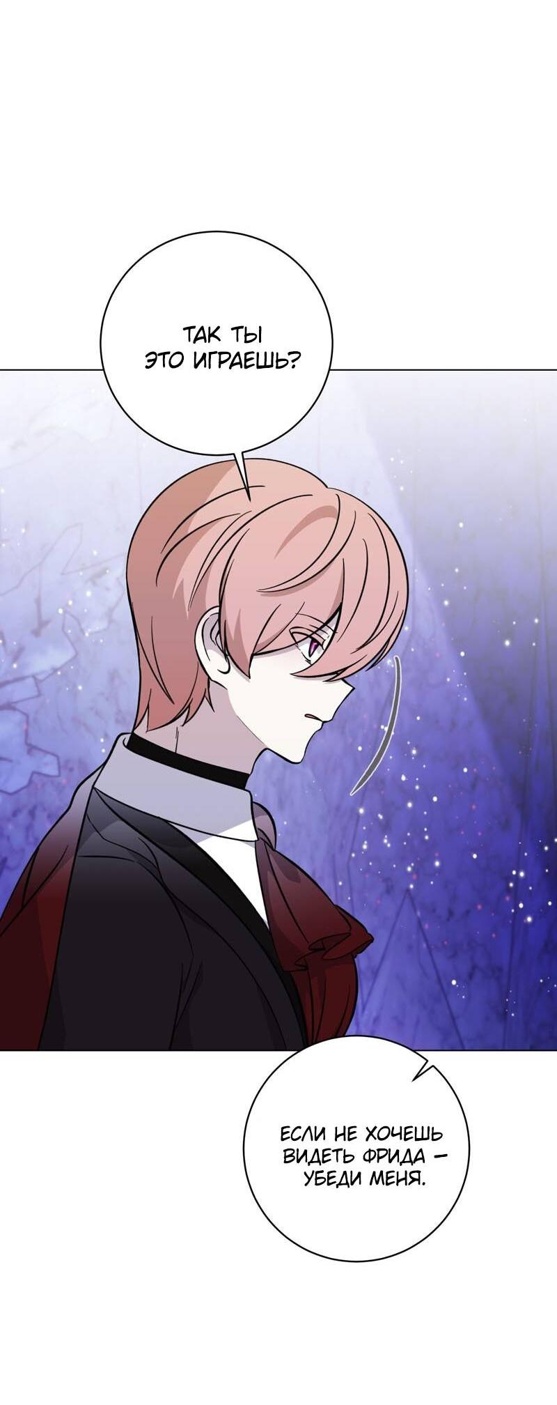 Манга Злодейка хочет умереть изящно - Глава 78 Страница 47