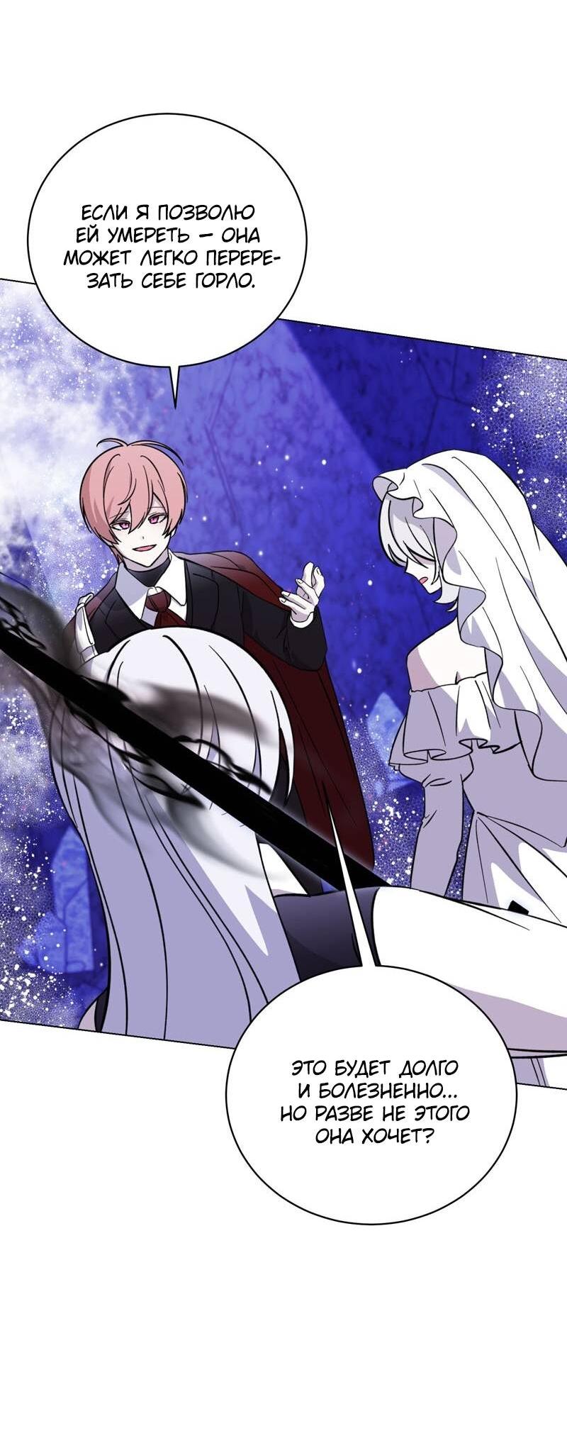 Манга Злодейка хочет умереть изящно - Глава 78 Страница 56