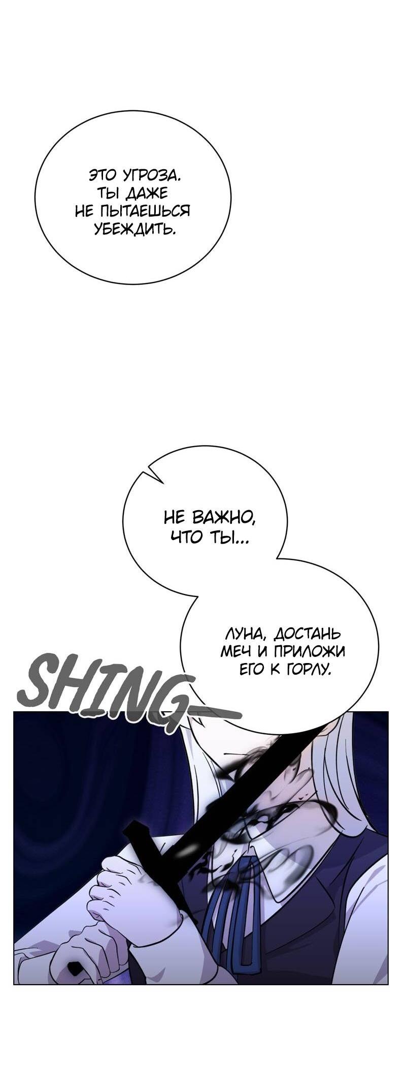 Манга Злодейка хочет умереть изящно - Глава 78 Страница 55