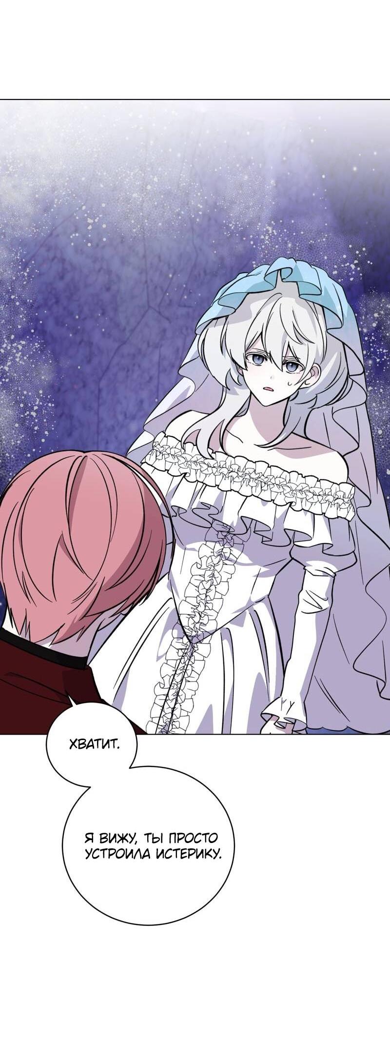 Манга Злодейка хочет умереть изящно - Глава 78 Страница 48