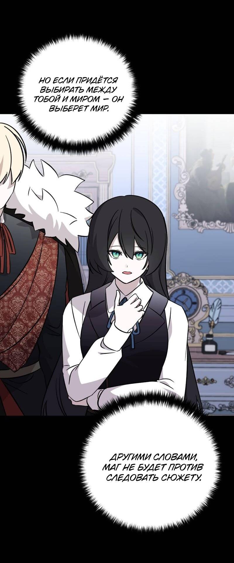 Манга Злодейка хочет умереть изящно - Глава 78 Страница 29