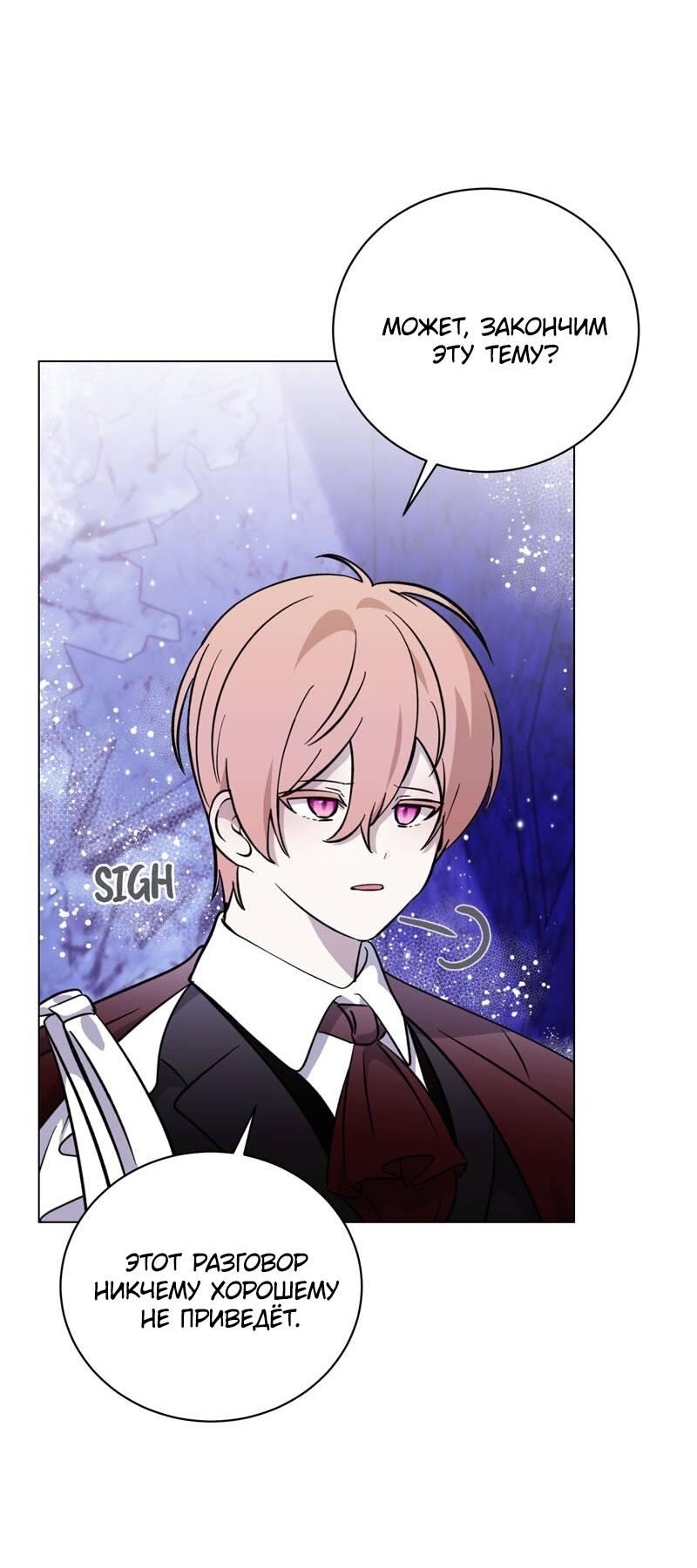 Манга Злодейка хочет умереть изящно - Глава 78 Страница 11