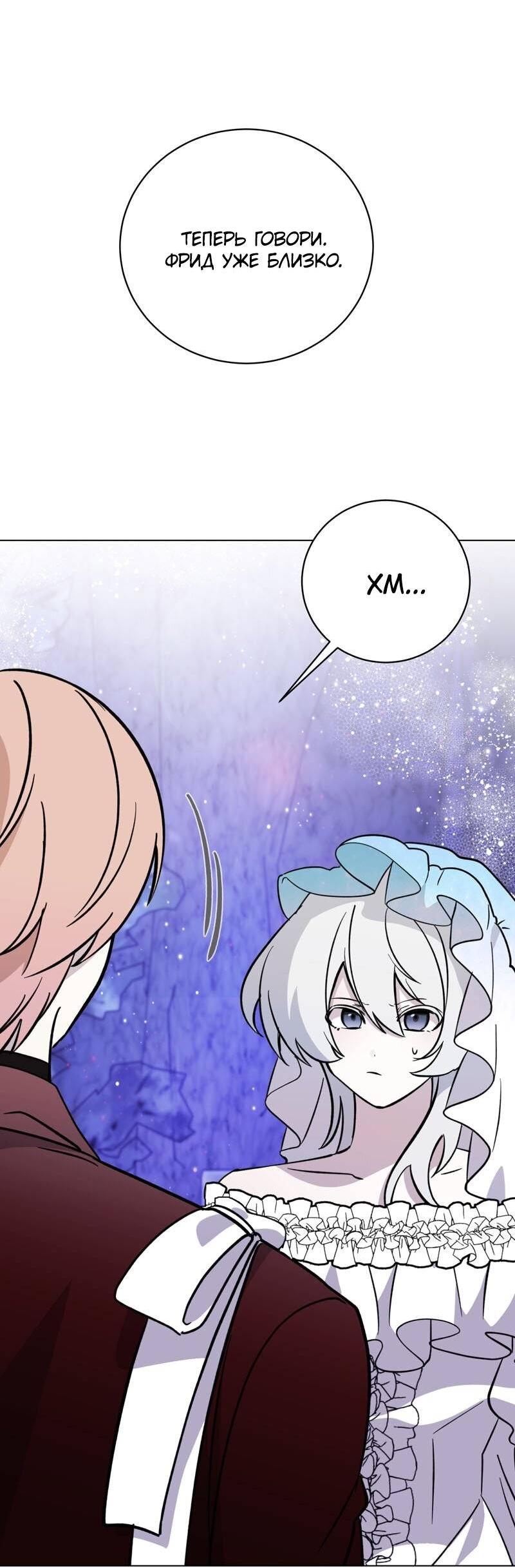 Манга Злодейка хочет умереть изящно - Глава 78 Страница 25