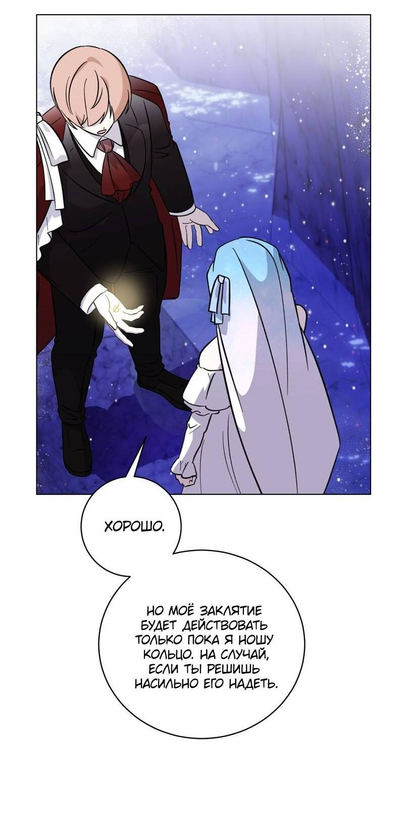 Манга Злодейка хочет умереть изящно - Глава 78 Страница 24