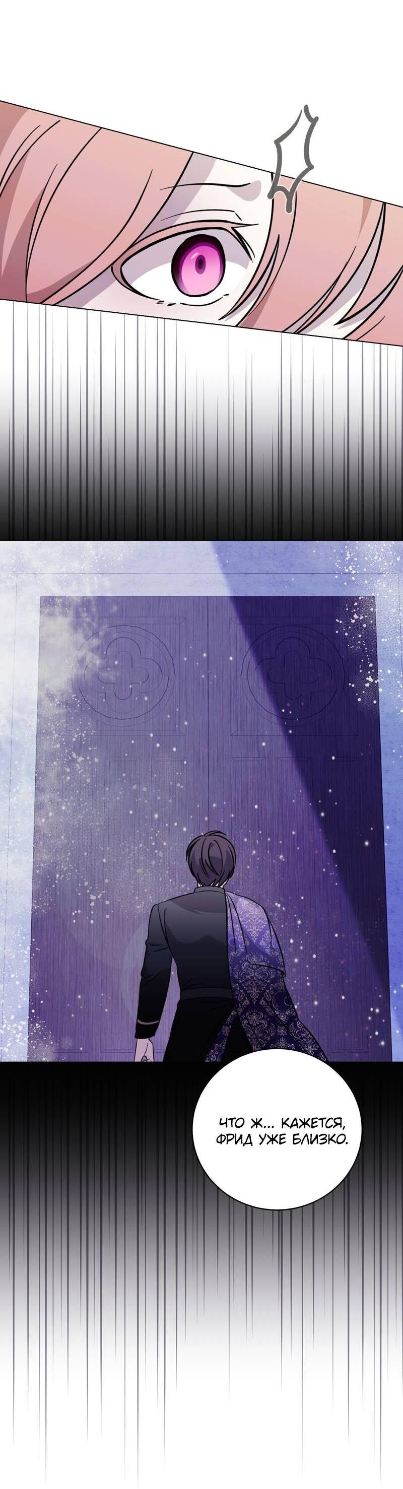 Манга Злодейка хочет умереть изящно - Глава 78 Страница 46