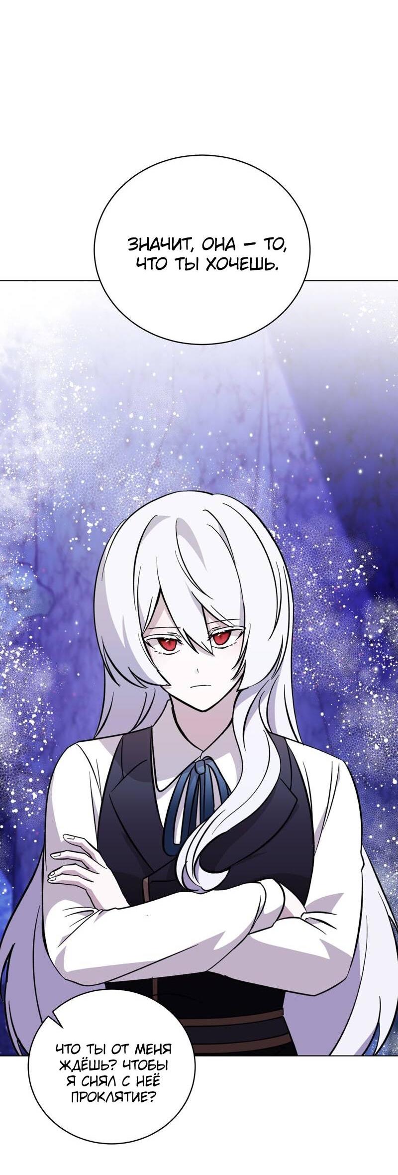 Манга Злодейка хочет умереть изящно - Глава 78 Страница 35