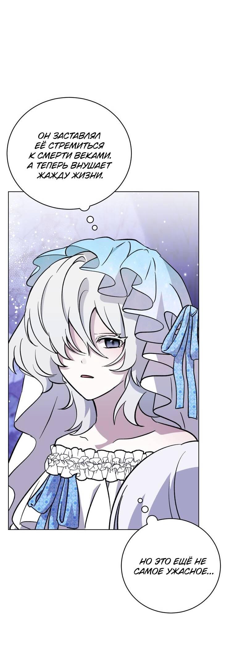 Манга Злодейка хочет умереть изящно - Глава 78 Страница 6