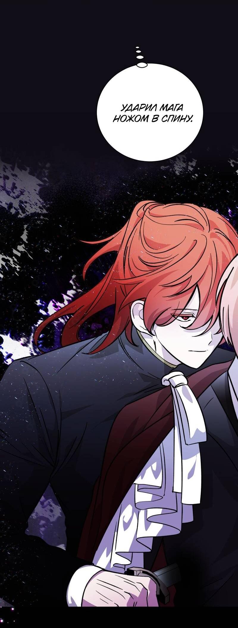Манга Злодейка хочет умереть изящно - Глава 78 Страница 70