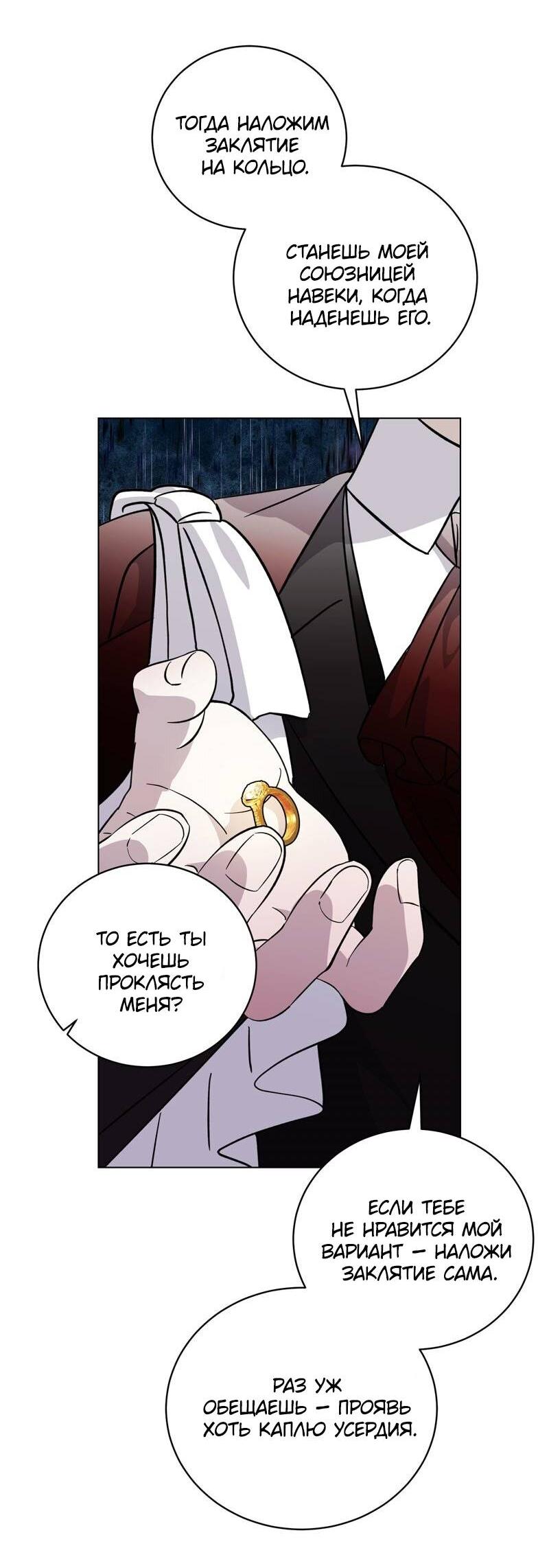 Манга Злодейка хочет умереть изящно - Глава 78 Страница 22