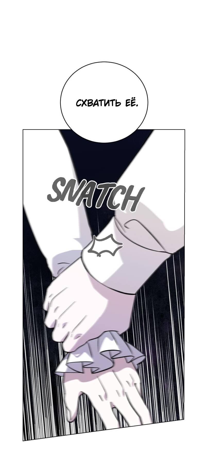 Манга Злодейка хочет умереть изящно - Глава 78 Страница 49