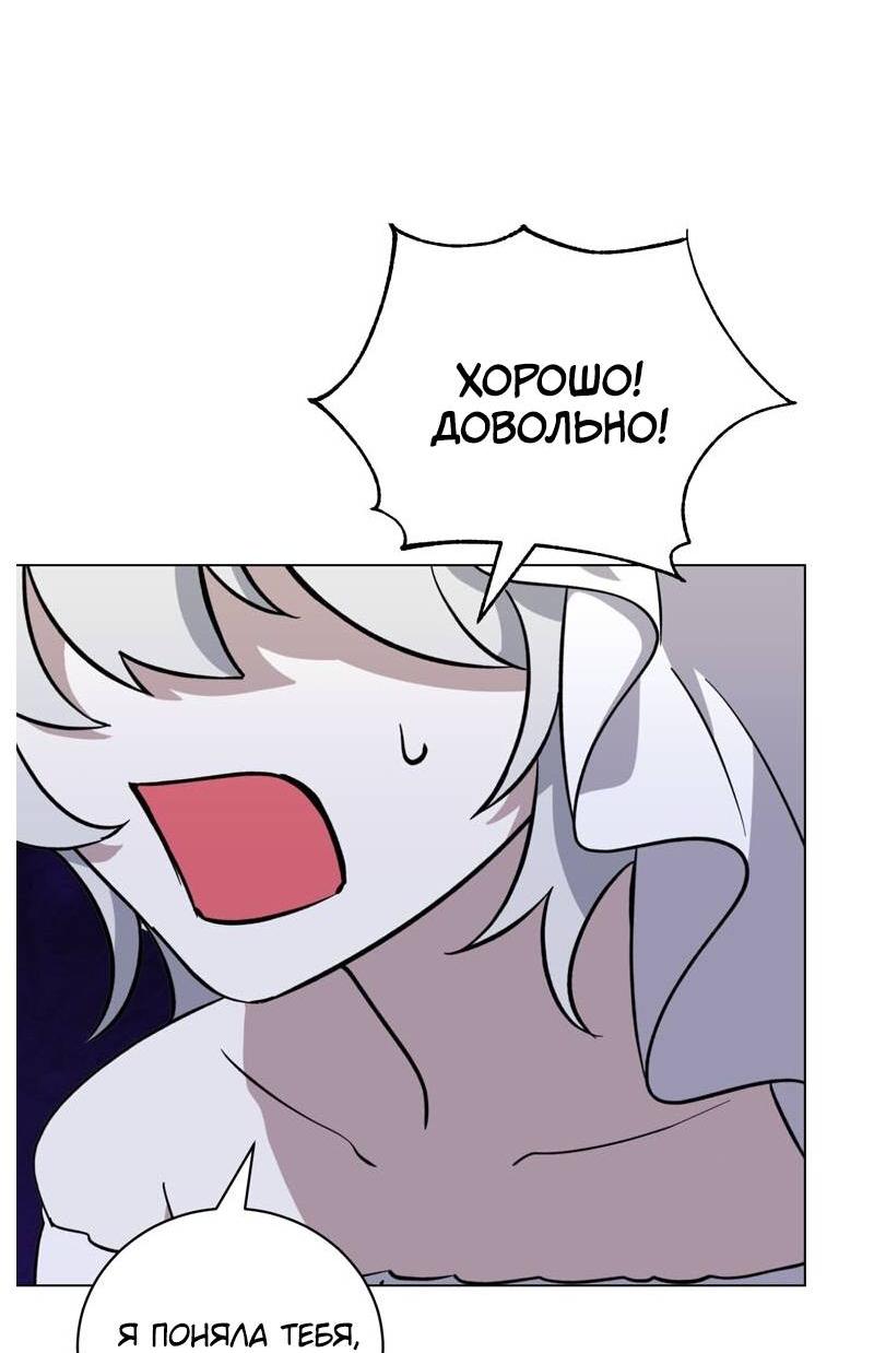 Манга Злодейка хочет умереть изящно - Глава 78 Страница 59