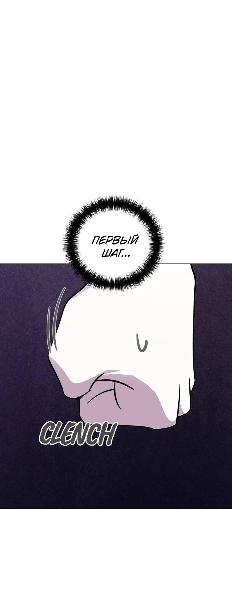 Манга Злодейка хочет умереть изящно - Глава 78 Страница 26