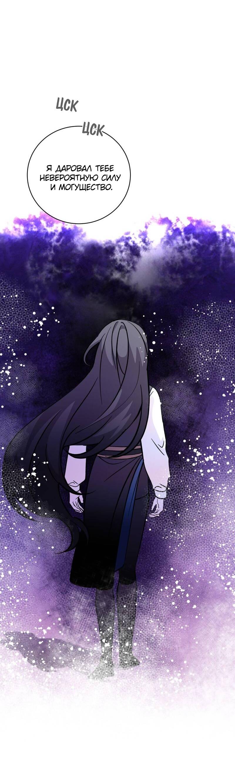 Манга Злодейка хочет умереть изящно - Глава 78 Страница 3