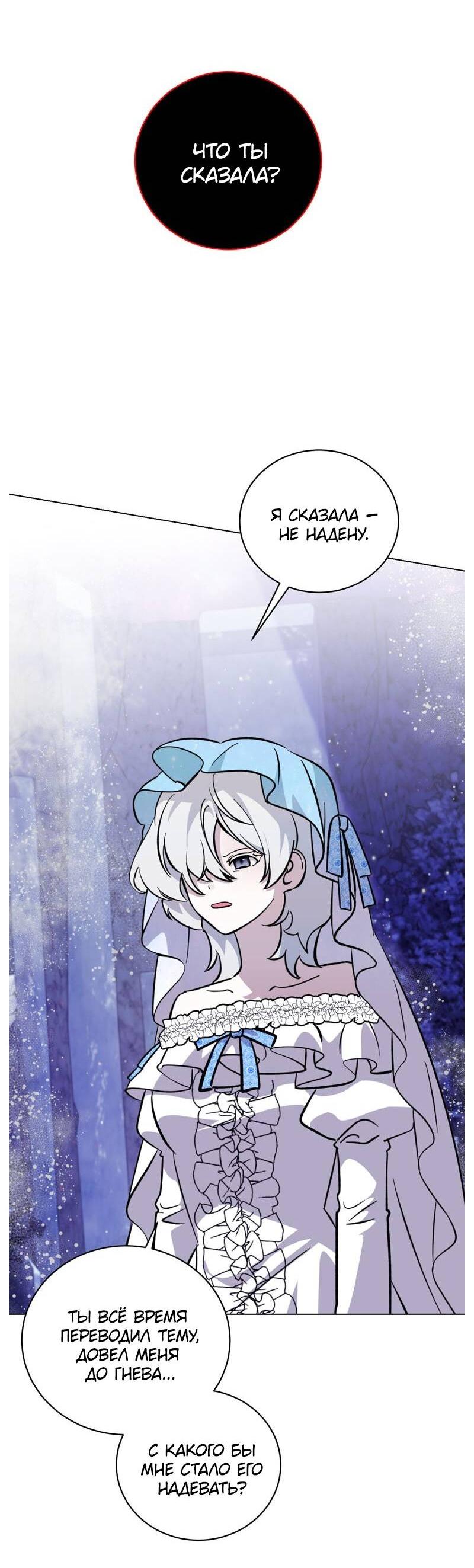 Манга Злодейка хочет умереть изящно - Глава 78 Страница 14