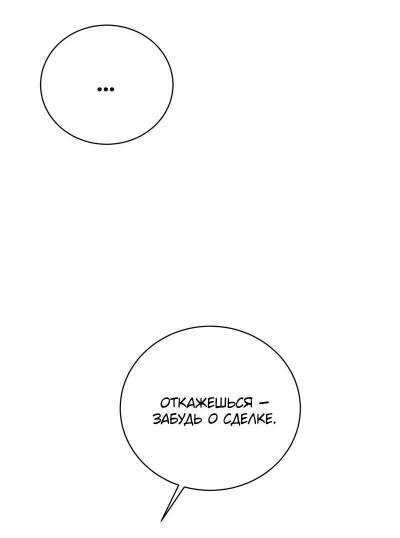 Манга Злодейка хочет умереть изящно - Глава 78 Страница 23