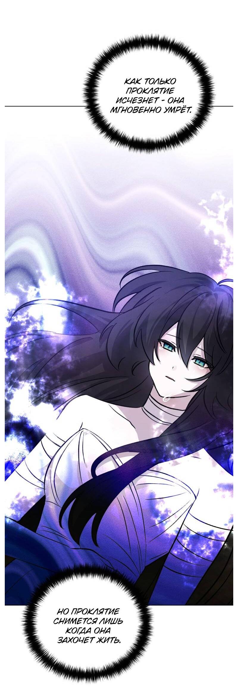 Манга Злодейка хочет умереть изящно - Глава 78 Страница 7