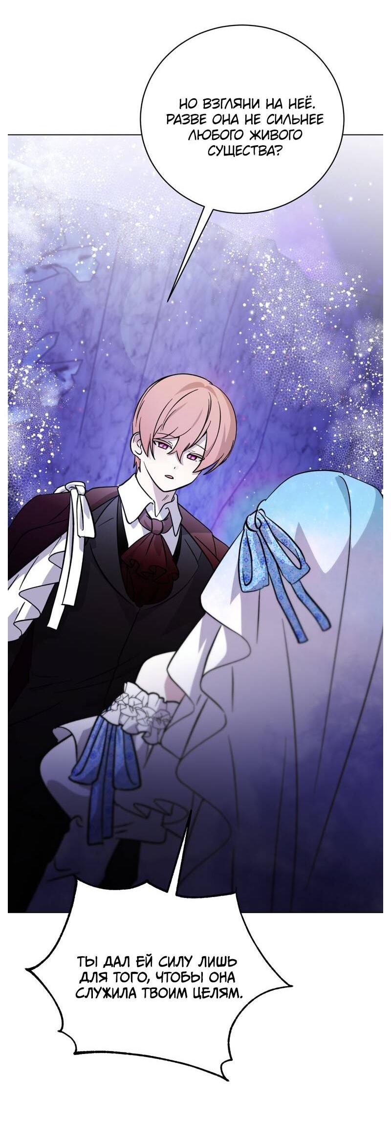 Манга Злодейка хочет умереть изящно - Глава 78 Страница 10