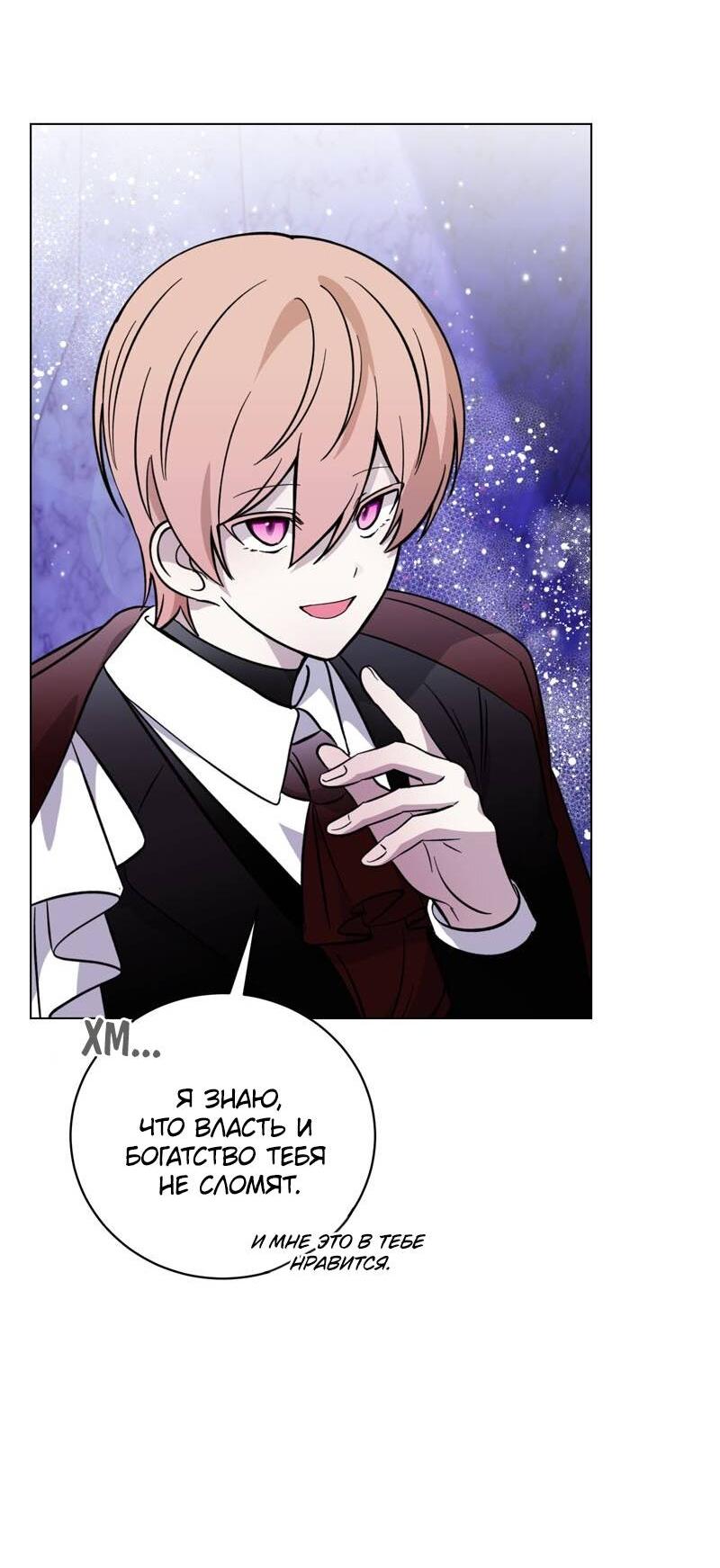 Манга Злодейка хочет умереть изящно - Глава 78 Страница 34