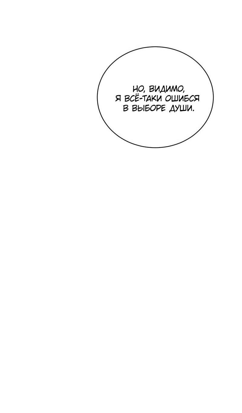 Манга Злодейка хочет умереть изящно - Глава 78 Страница 4