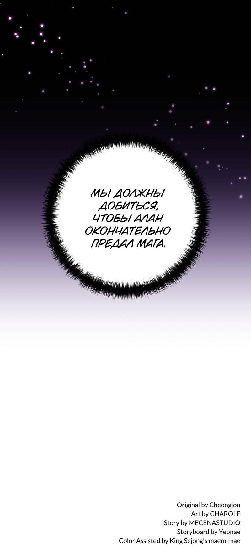 Манга Злодейка хочет умереть изящно - Глава 78 Страница 71