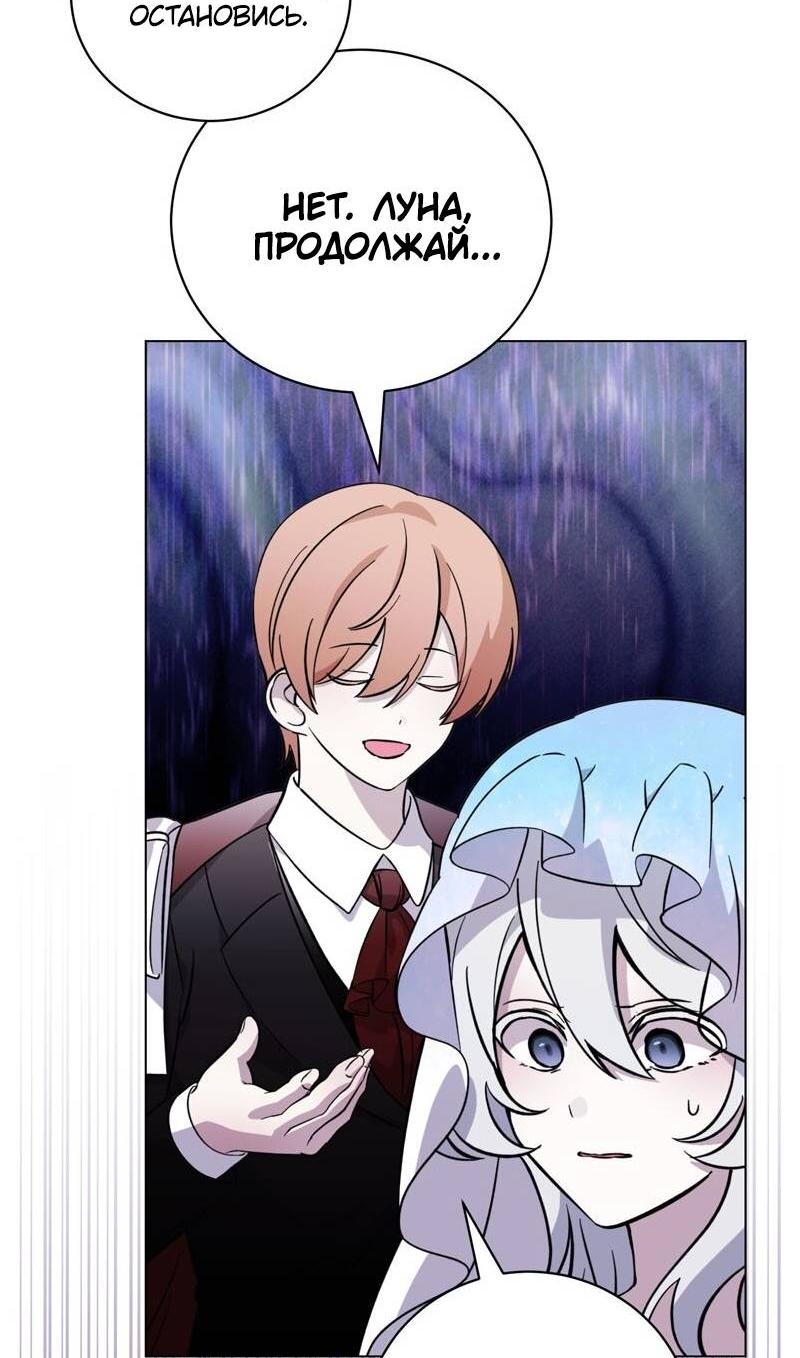 Манга Злодейка хочет умереть изящно - Глава 78 Страница 60