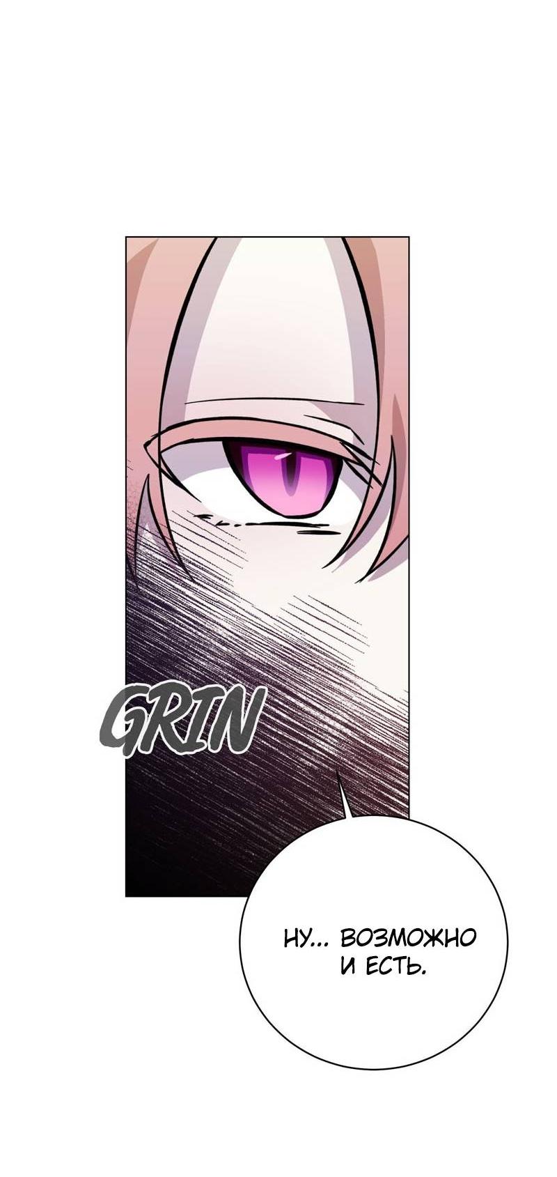 Манга Злодейка хочет умереть изящно - Глава 78 Страница 40