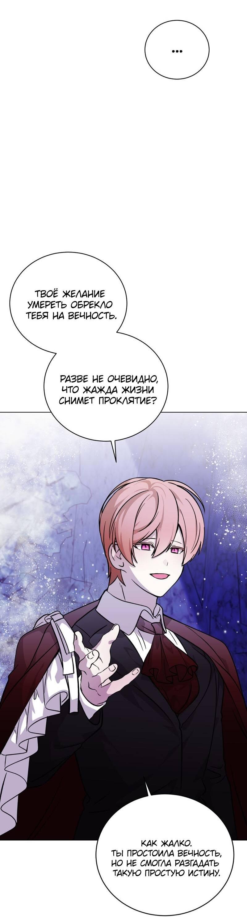 Манга Злодейка хочет умереть изящно - Глава 78 Страница 2