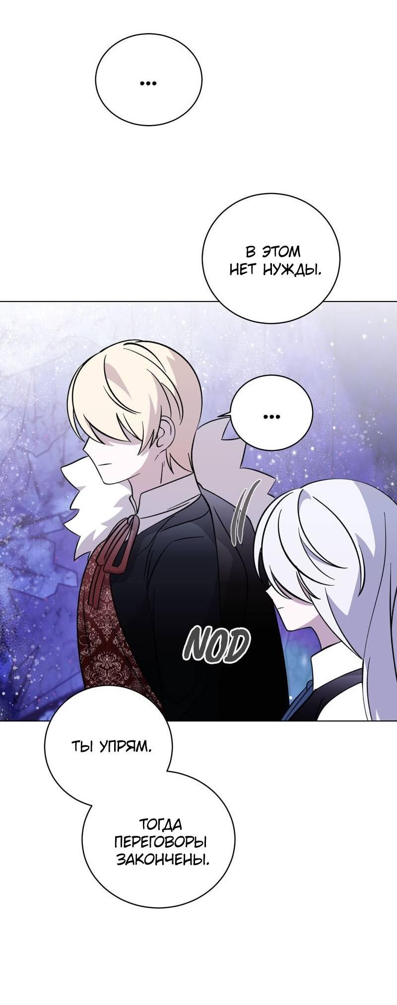 Манга Злодейка хочет умереть изящно - Глава 78 Страница 45