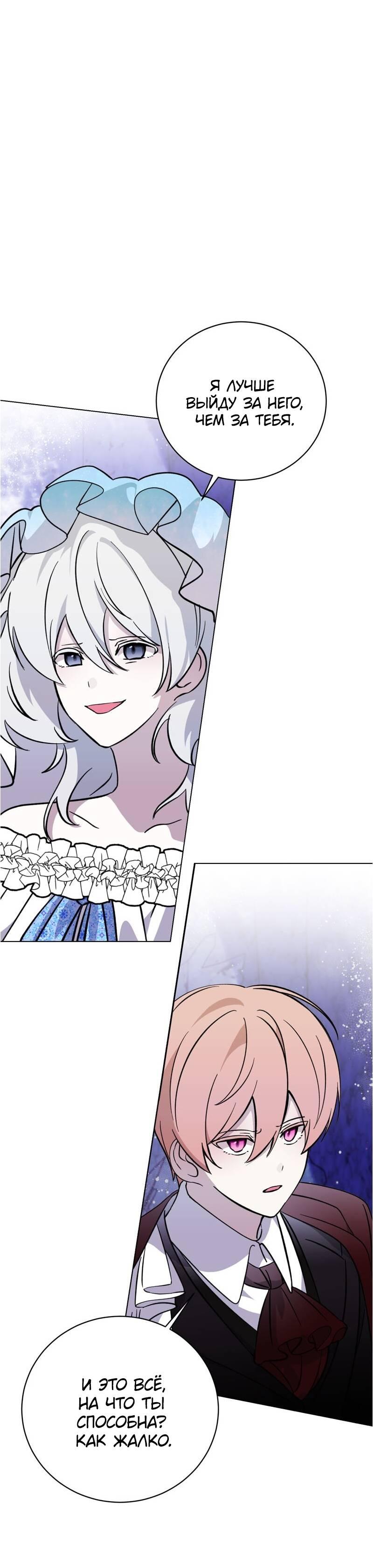 Манга Злодейка хочет умереть изящно - Глава 78 Страница 19