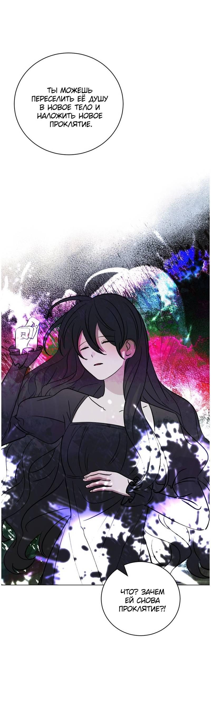 Манга Злодейка хочет умереть изящно - Глава 78 Страница 41